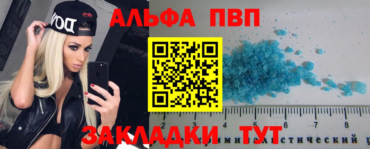 Alpha PVP VHQ Курган