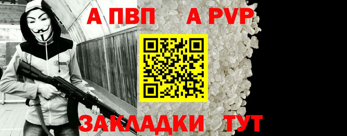 APVP крисы CK  Alpha-PVP кристаллы  А ПВП  Вход с VPN  купить наркотики цена  Курган 
