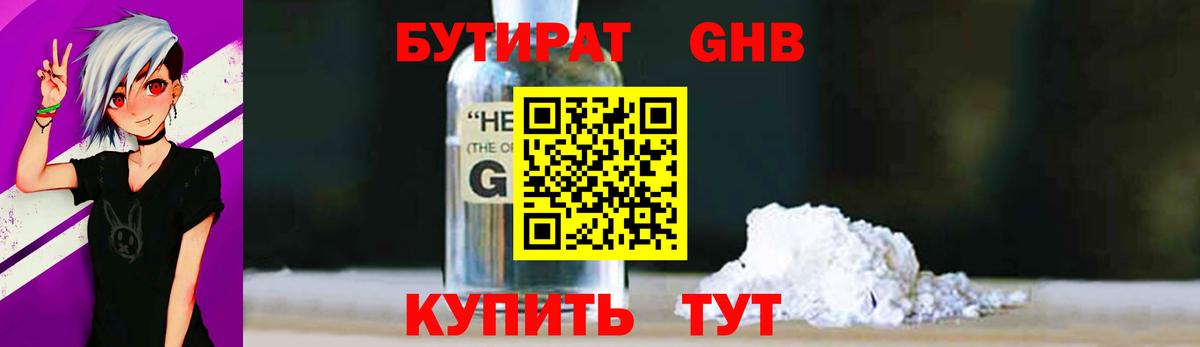 Курган  БУТИРАТ 1.4BDO  БУТИРАТ  Вход с VPN 