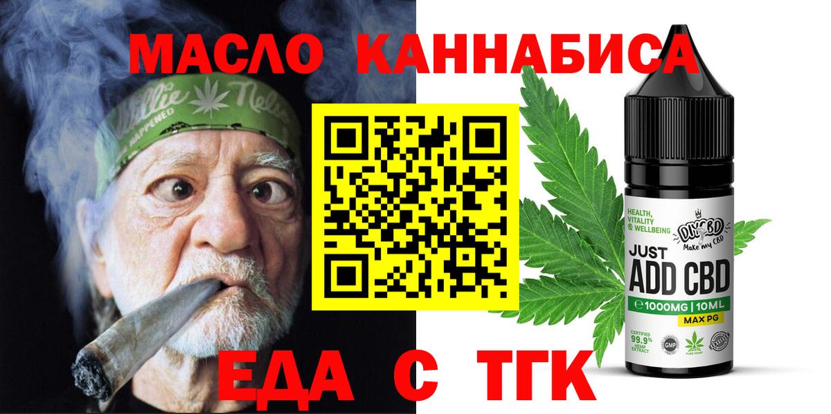 Курган  Еда ТГК конопля  Вход с VPN 