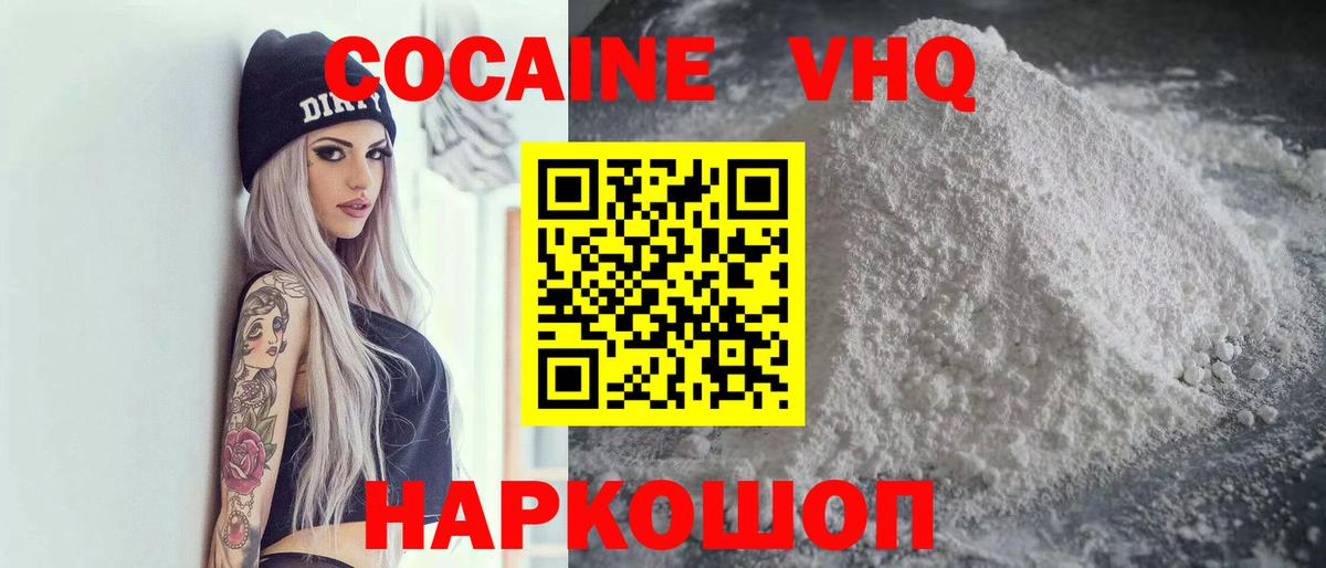 Cocaine Колумбийский  Cocaine VHQ  Курган  Вход с VPN 