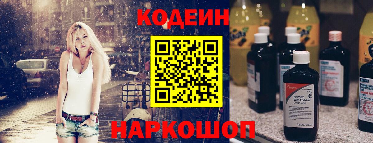 Codein Purple Drank  Вход с VPN  Курган 