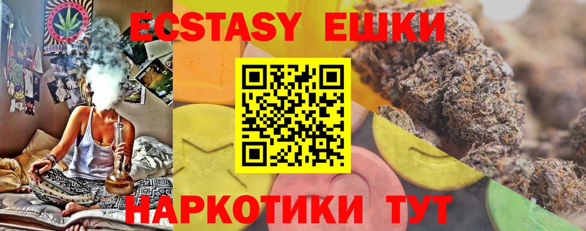 ЭКСТАЗИ 300 mg  Вход с VPN  Экстази 250 мг  Экстази  Курган 