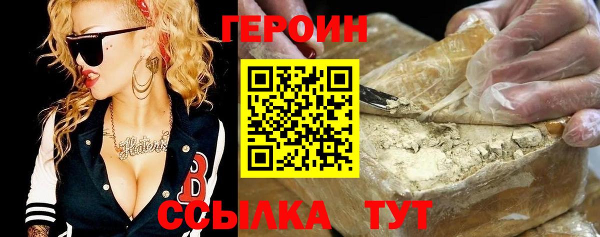 ГЕРОИН белый  Вход с VPN  Героин  Курган 