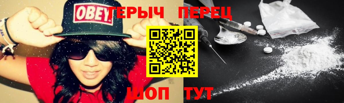 Героин гречка Курган