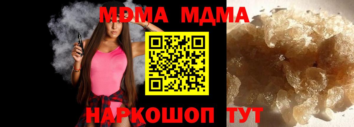 MDMA crystal  Вход с VPN  МДМА Molly  Курган 